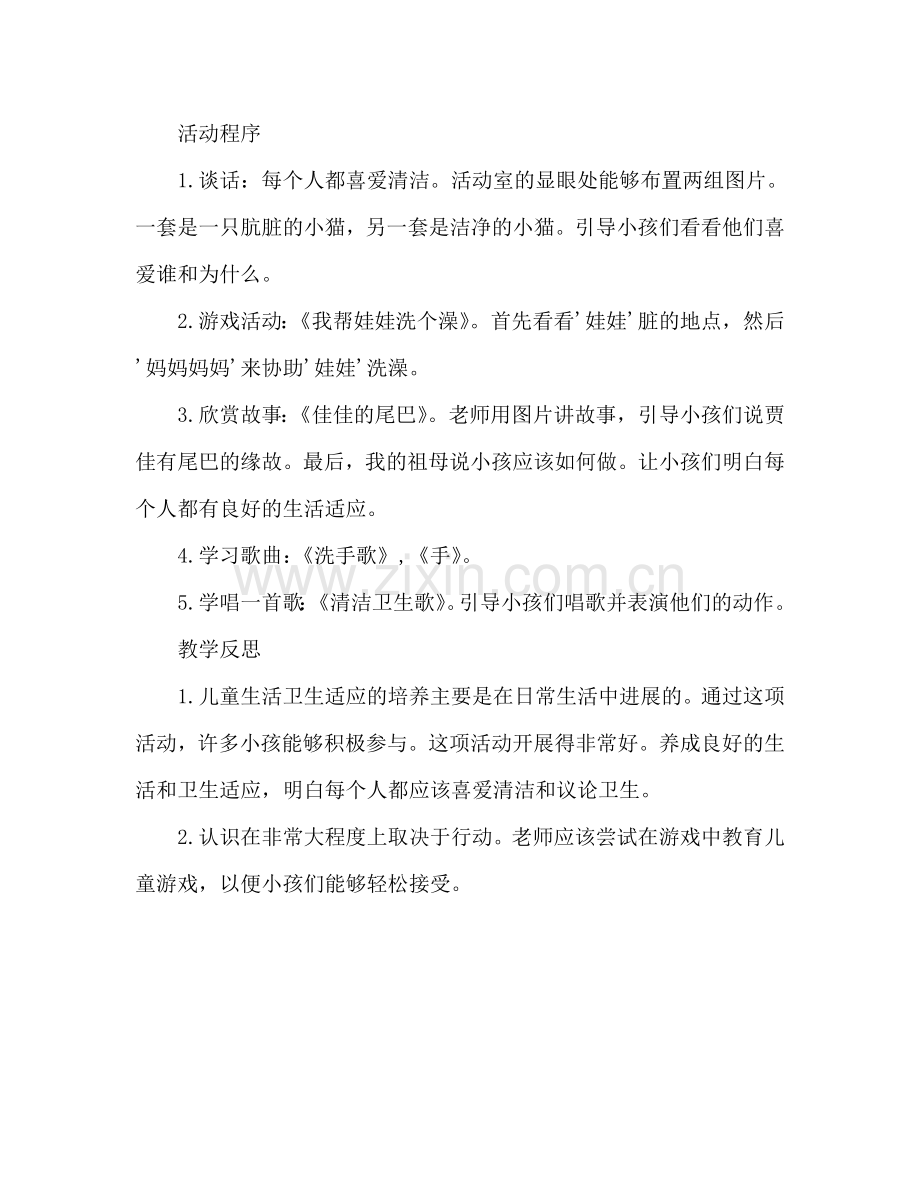 幼儿小班健康活动教案：爱清洁教案(附教学反思).doc_第2页