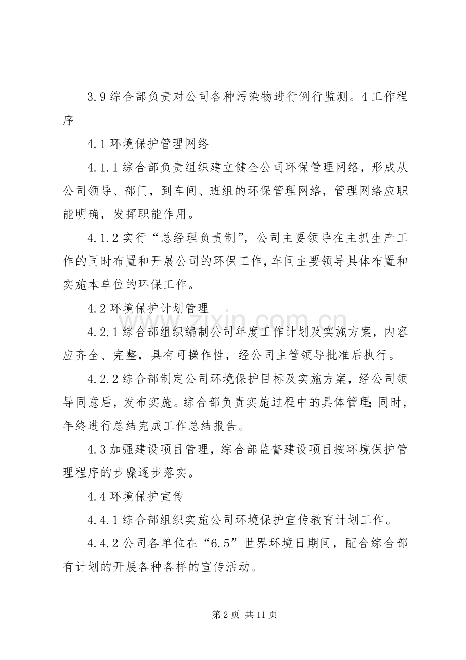 公司环境保护规章制度管理.docx_第2页