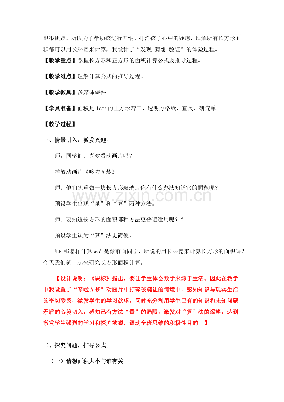 小学数学北师大2011课标版三年级长方形和正方形的面积计算.docx_第2页