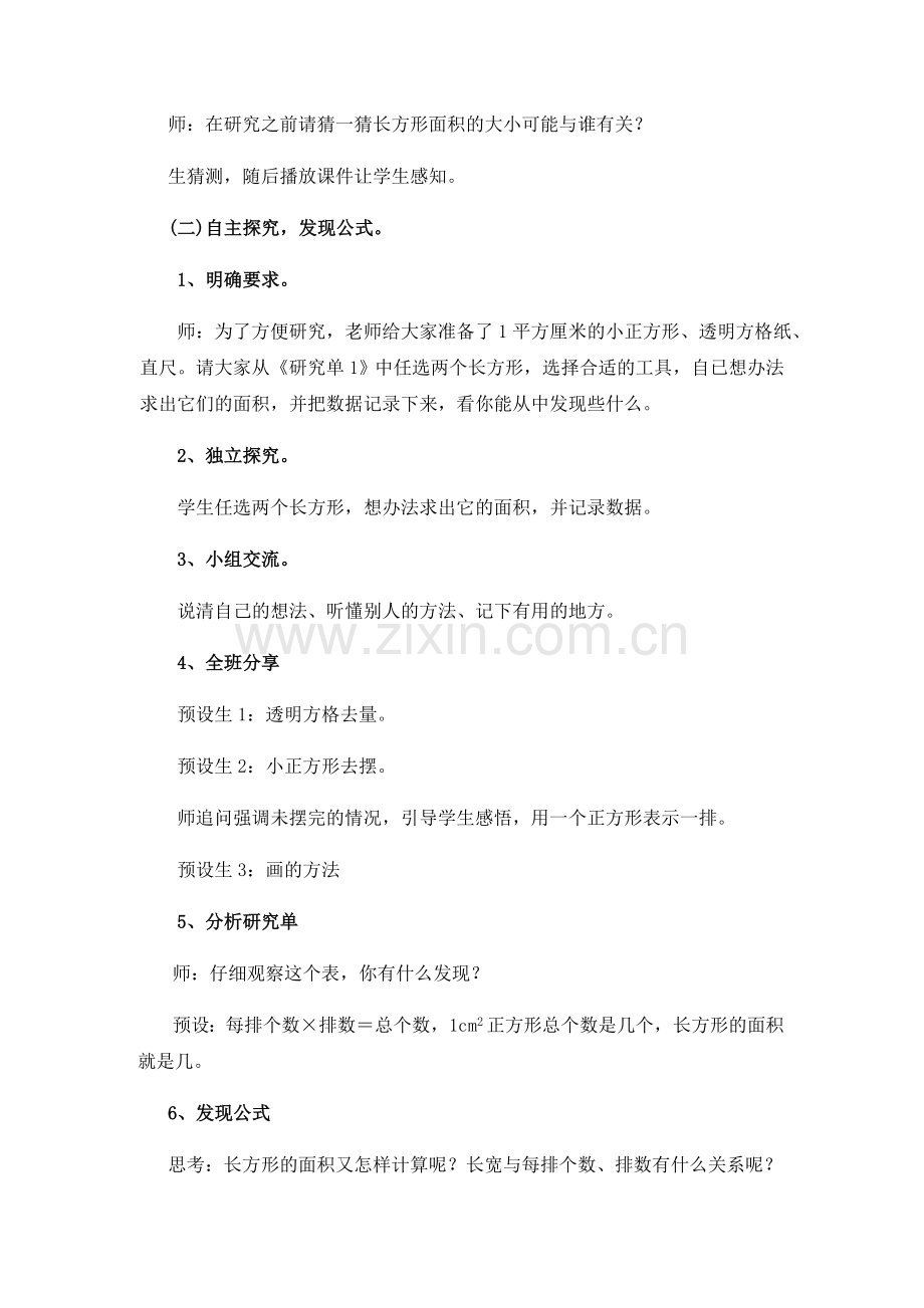 小学数学北师大2011课标版三年级长方形和正方形的面积计算.docx_第3页