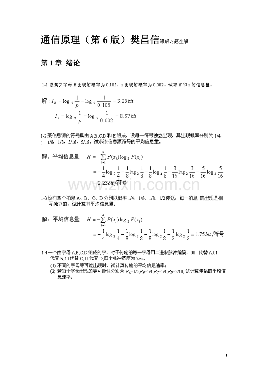 通信原理(第6版)樊昌信课后答案1.doc_第1页