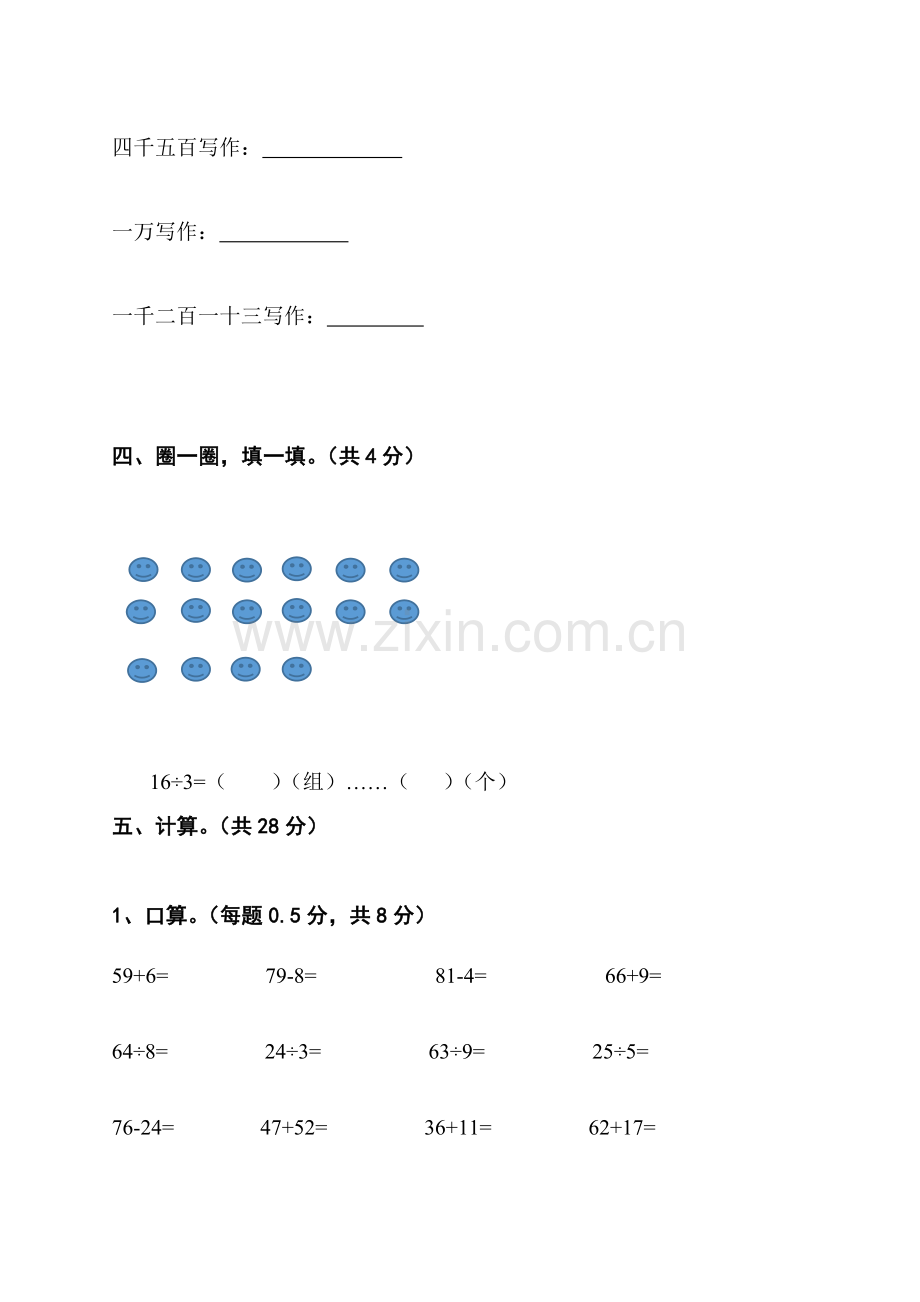 小学-数学二年级下册期中质量检测试题.docx_第3页