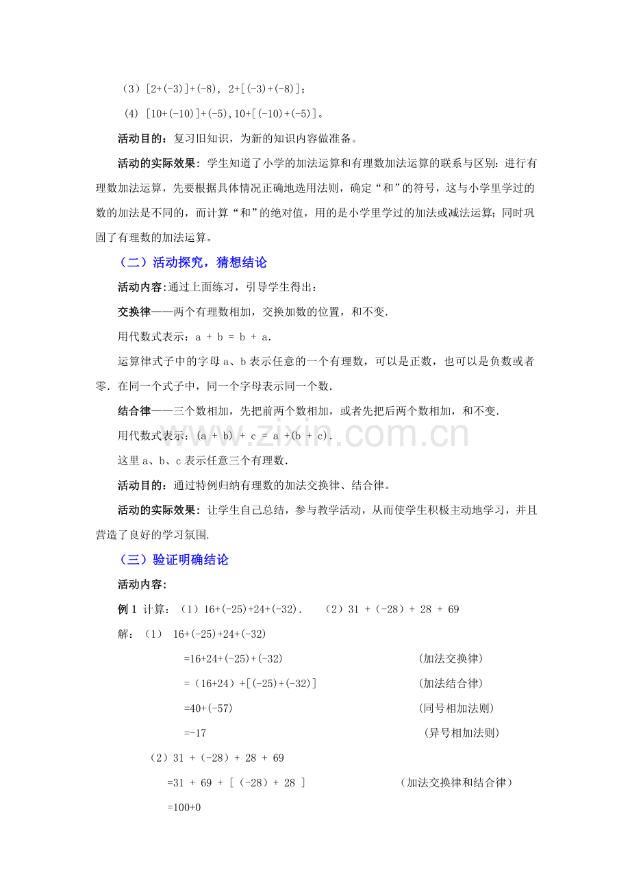 有理数加法(2).doc_第2页