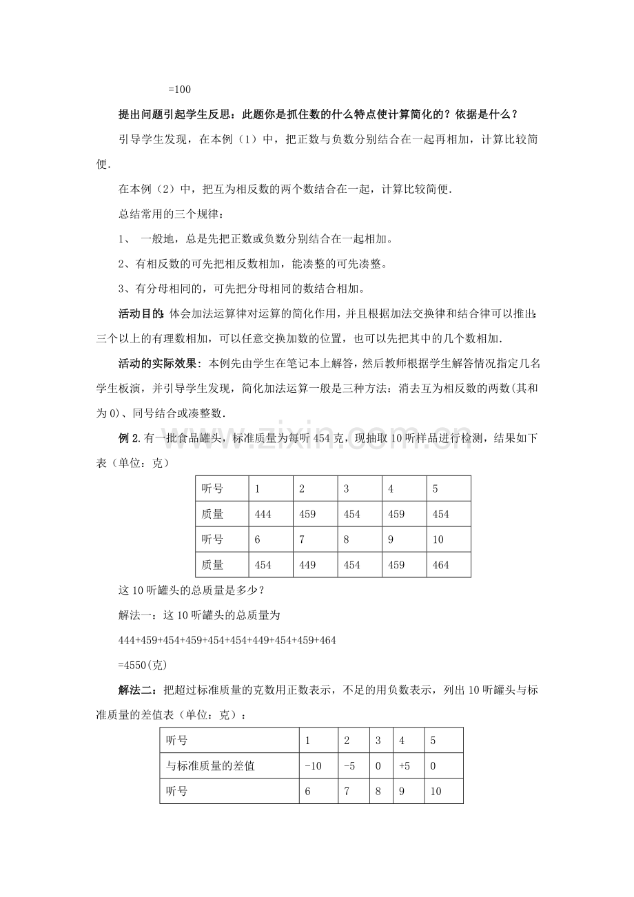 有理数加法(2).doc_第3页