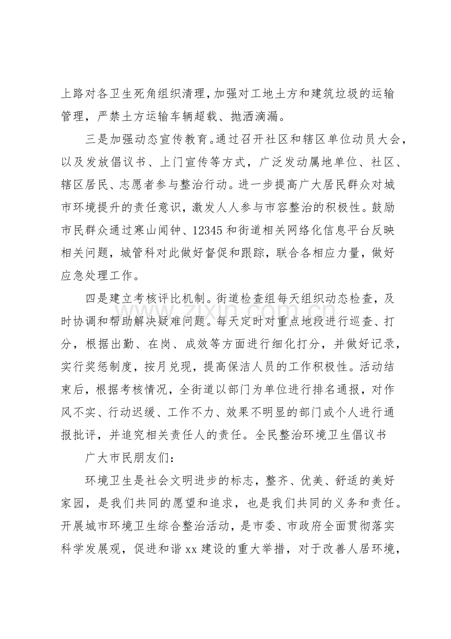 20XX年整治环境卫生倡议书范文大全4篇.docx_第2页