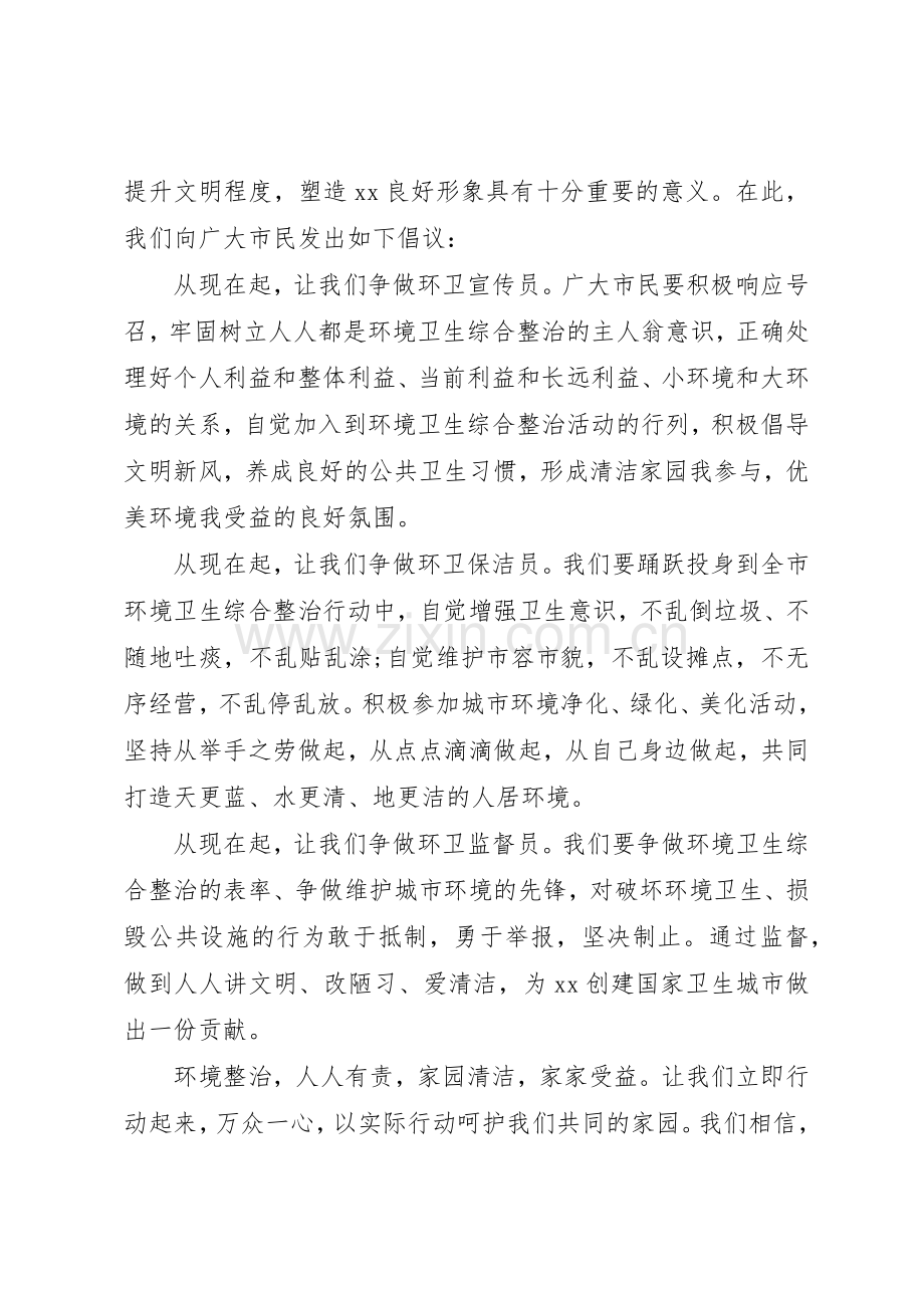 20XX年整治环境卫生倡议书范文大全4篇.docx_第3页