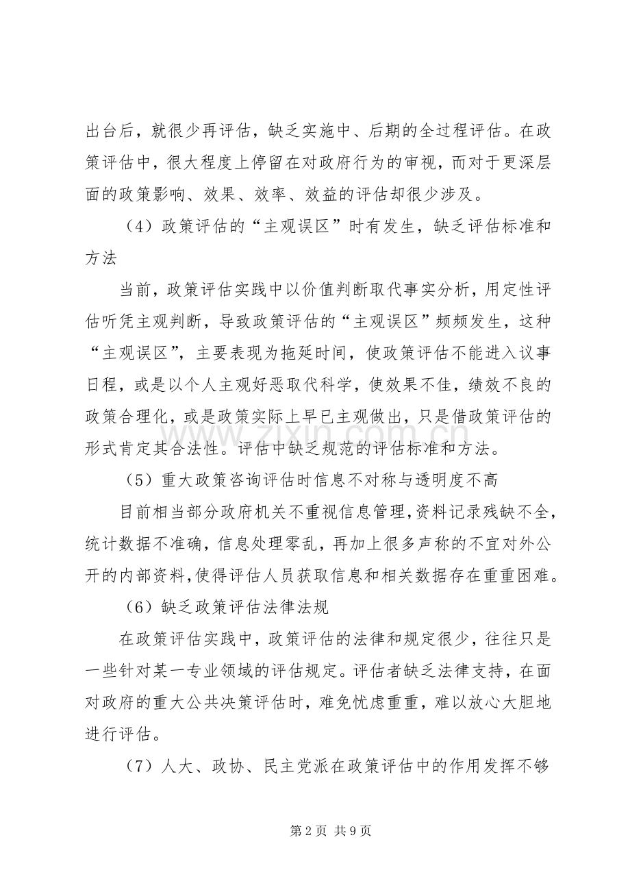 经济研究所重大政策主估规章制度研究报告.docx_第2页