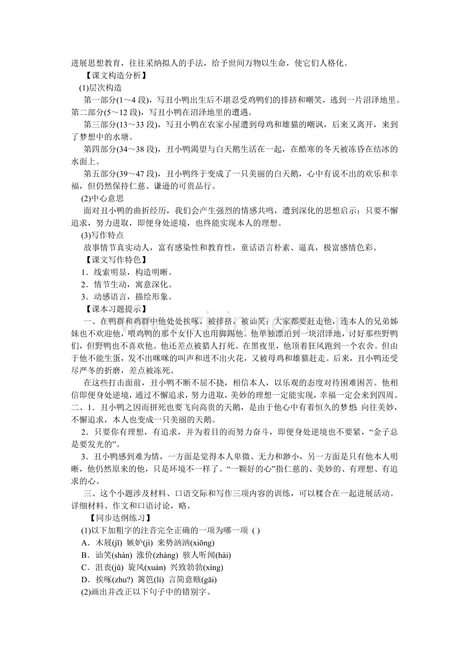 丑小鸭ۥ同步练习题含答案.doc_第2页