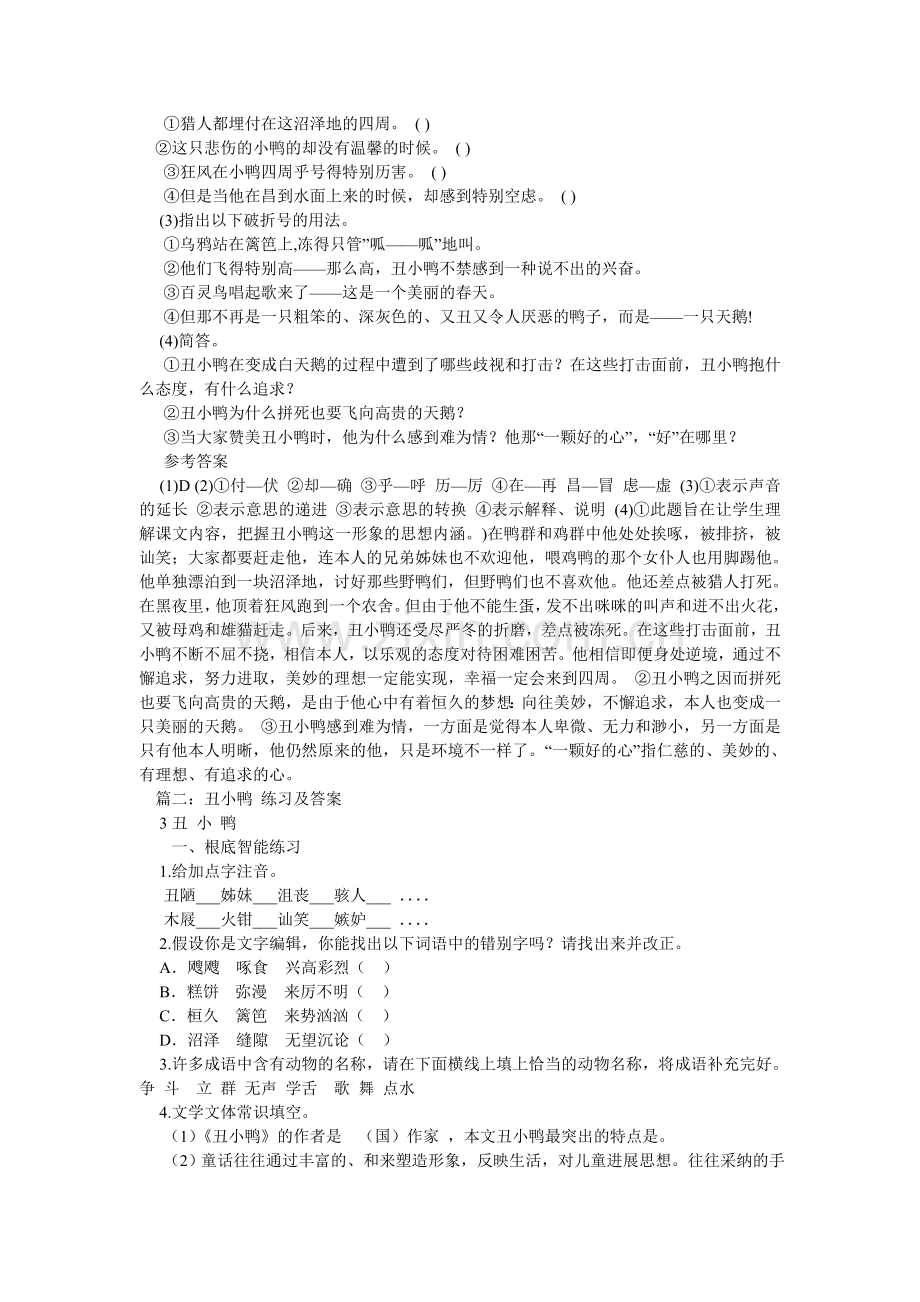 丑小鸭ۥ同步练习题含答案.doc_第3页