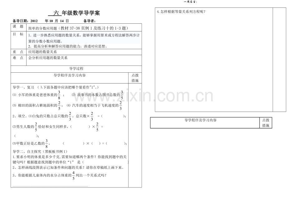 简单的分数应用题.doc_第1页