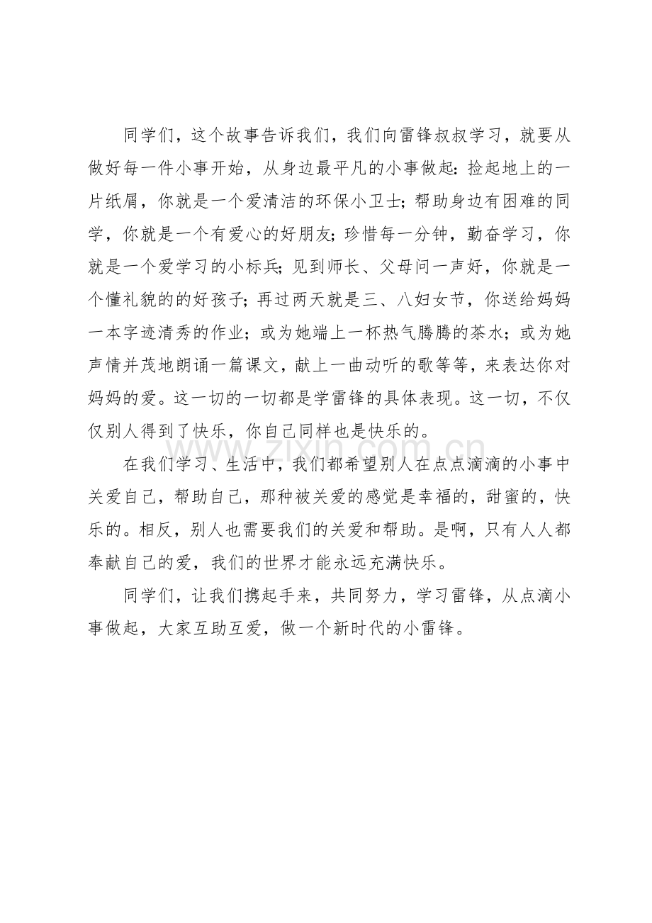 巨八初中学雷锋活动倡议书范文.docx_第2页