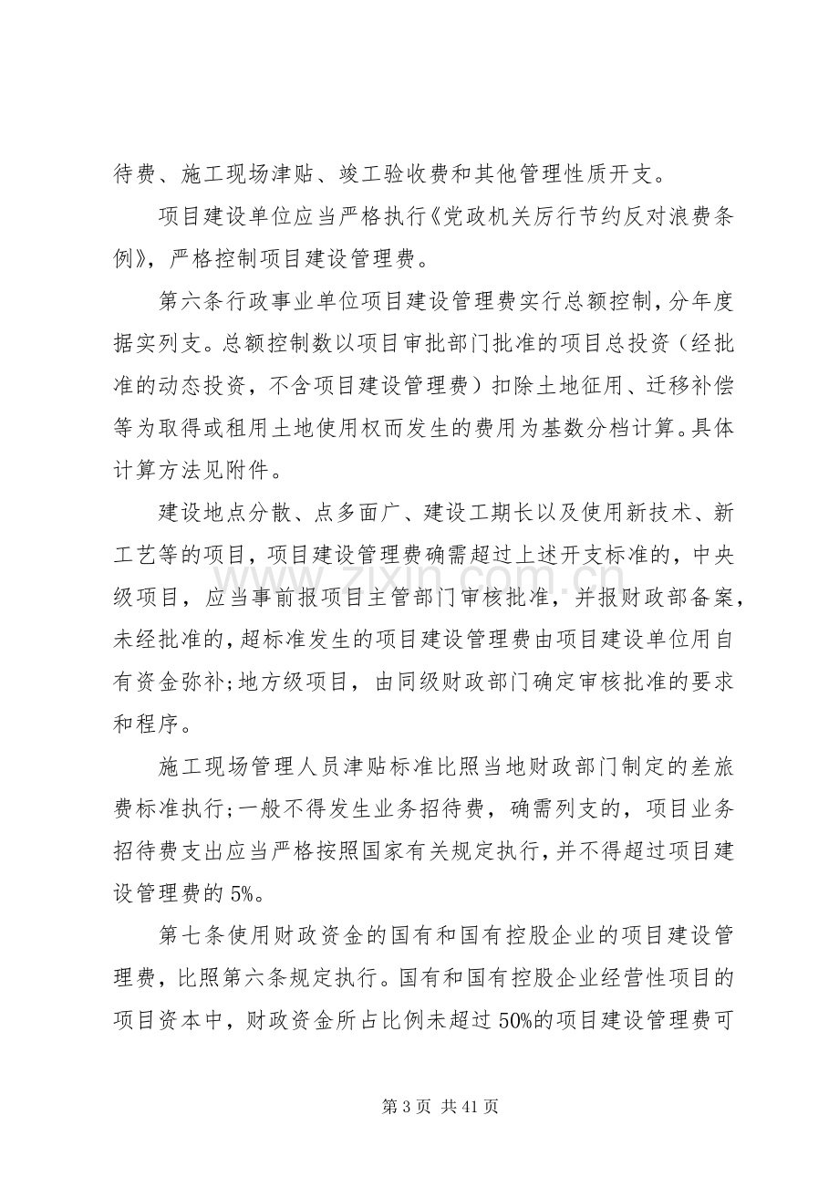 行政事业单位建设项目管理规章制度.docx_第3页