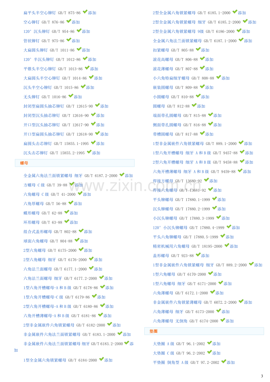 GB标准件国标标准件代码大全.doc_第3页