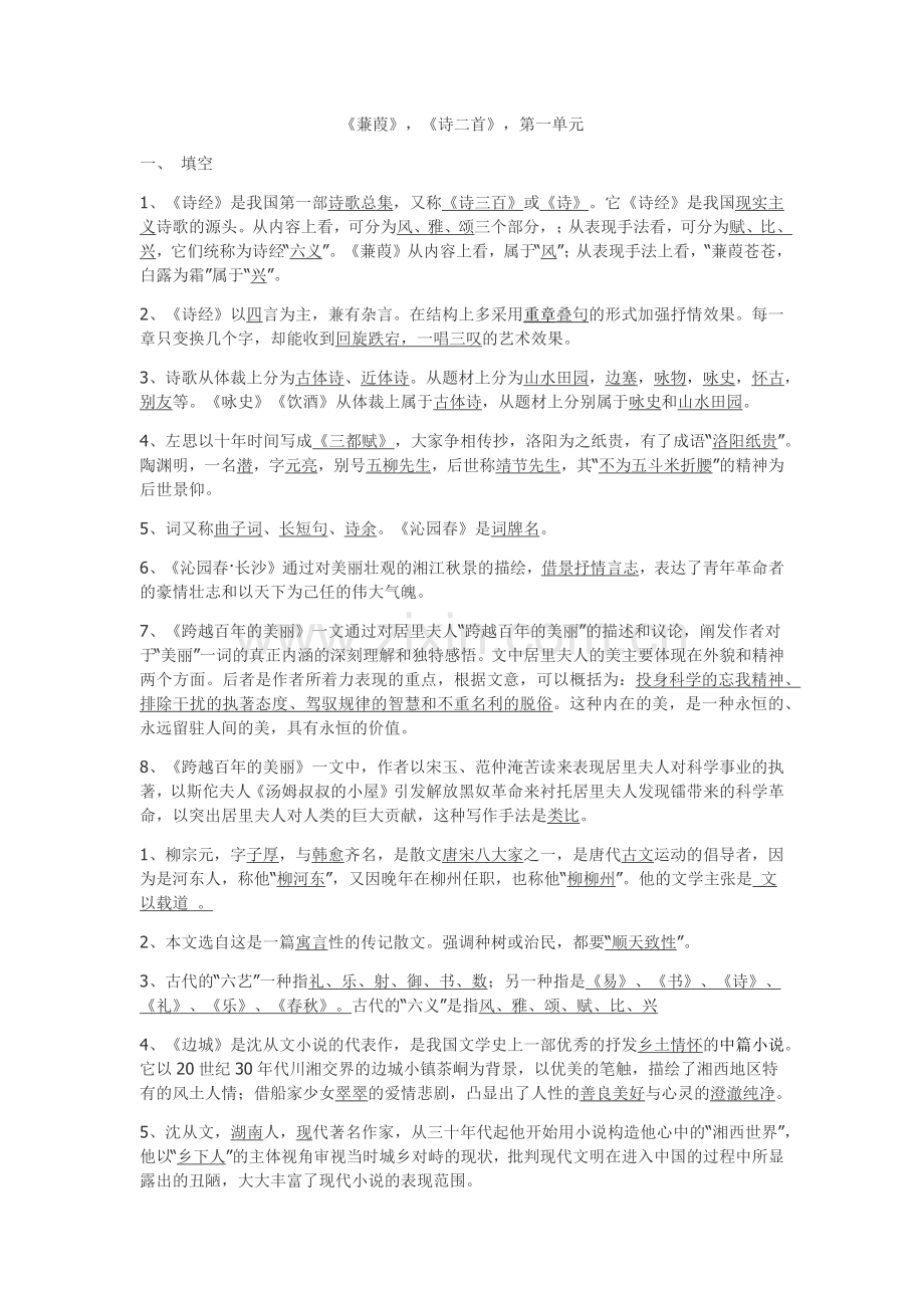 高一第一学期语文文学常识.doc_第1页