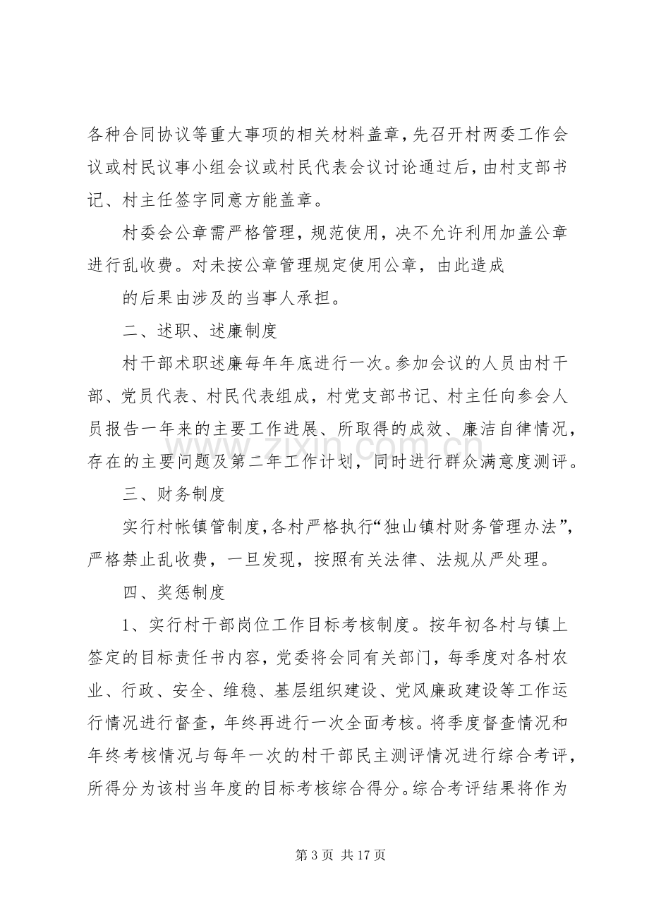 南李村镇村干部管理规章制度.docx_第3页