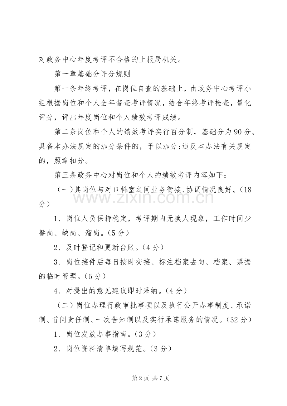 服务质量考评奖惩规章制度.docx_第2页