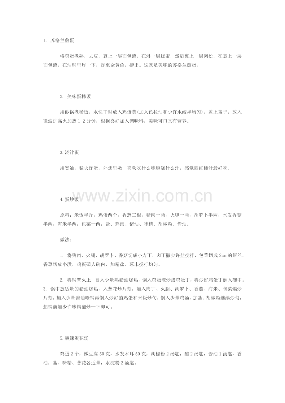 鸡蛋的30种经典吃法【不可不学】.doc_第1页