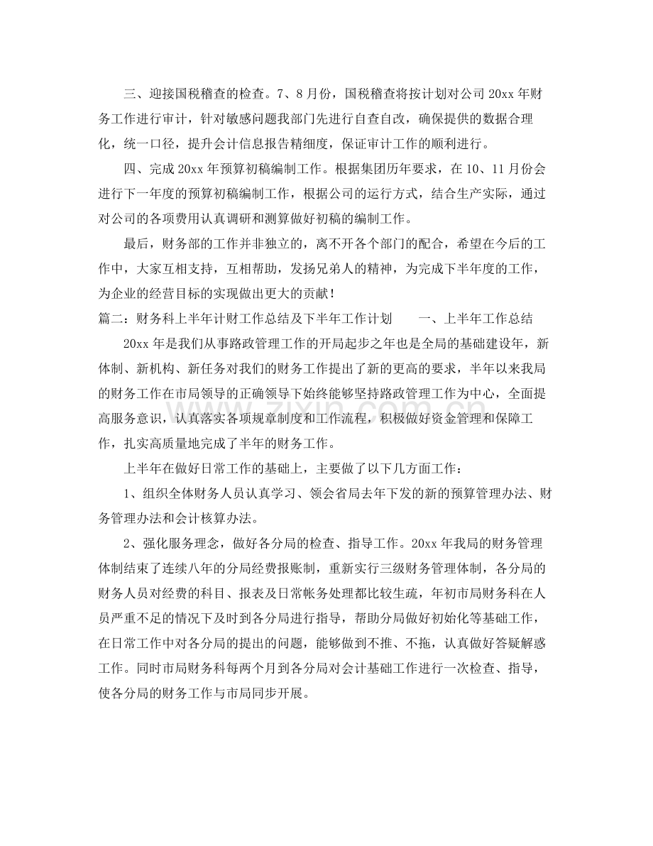 财务部上半年工作总结及下半年工作计划3篇 .docx_第3页