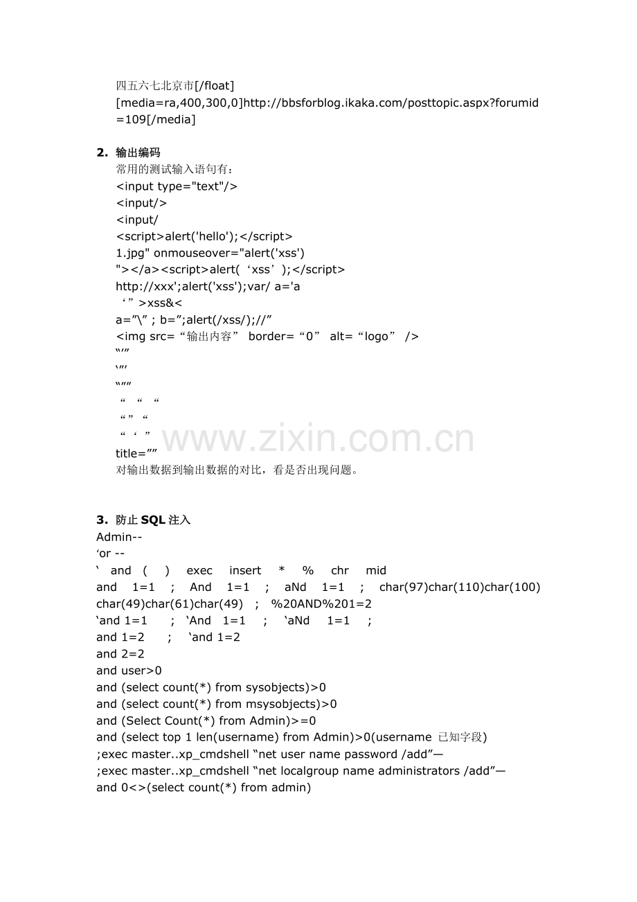 WEB安全性测试测试用例(基础).doc_第3页