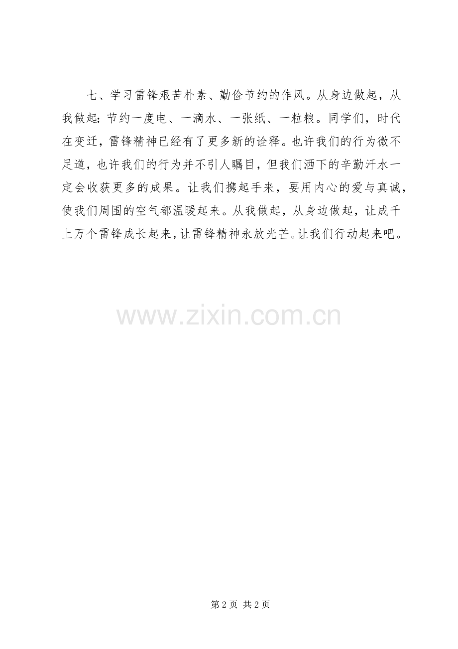 学雷锋主题活动倡议书范文 (2).docx_第2页