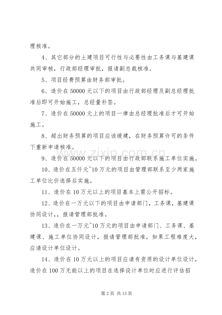 各项经费管理规章制度.docx_第2页