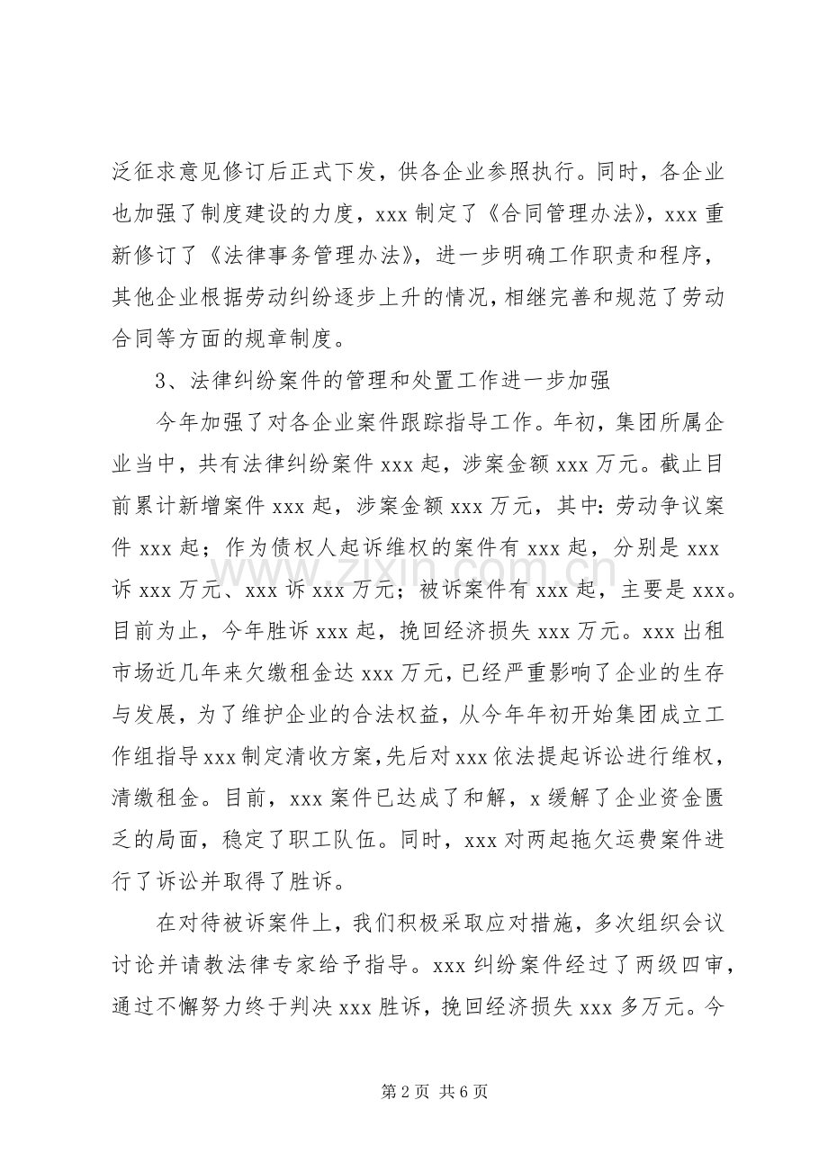 法律事务部法律工作规章制度(定稿) .docx_第2页