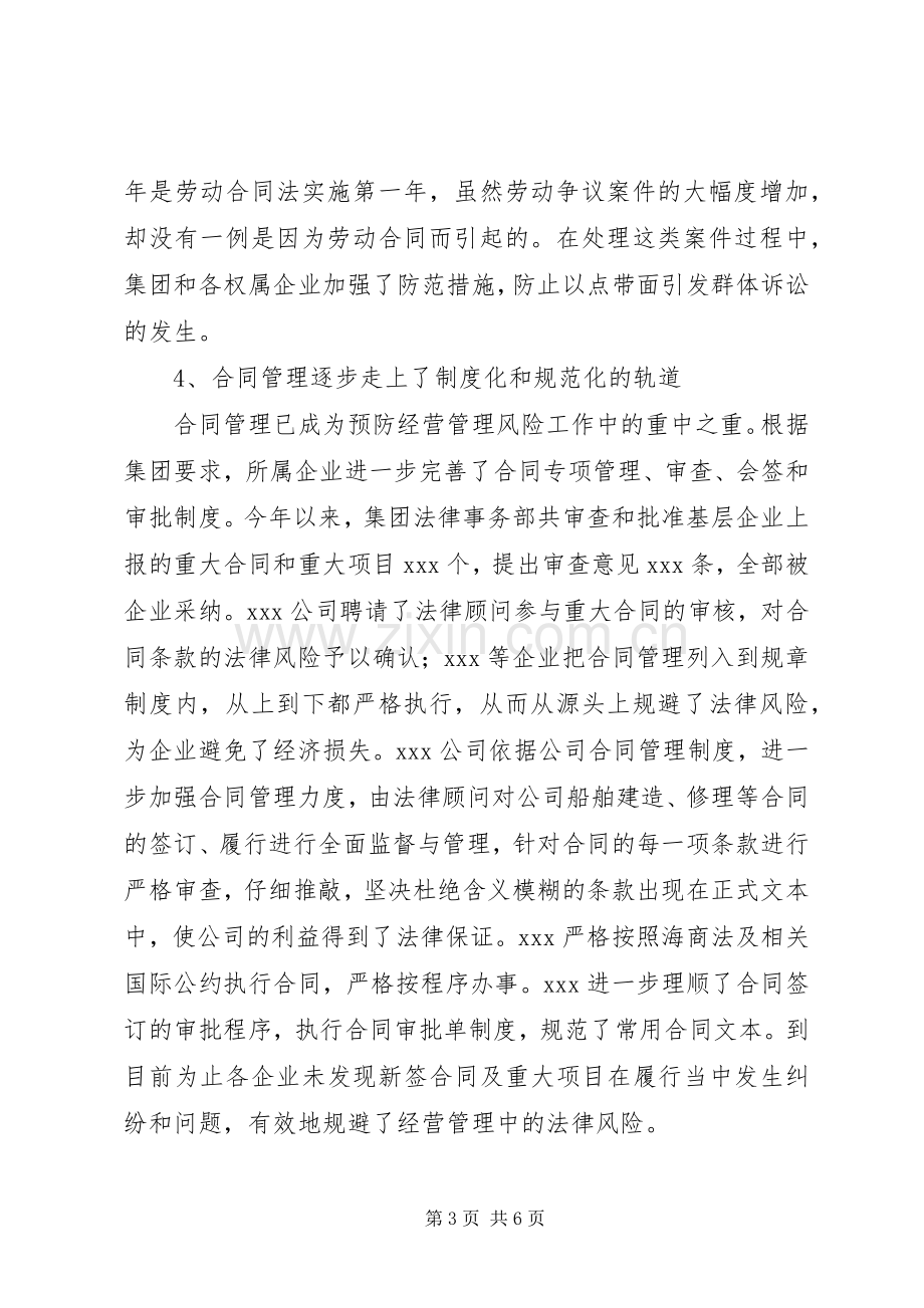 法律事务部法律工作规章制度(定稿) .docx_第3页