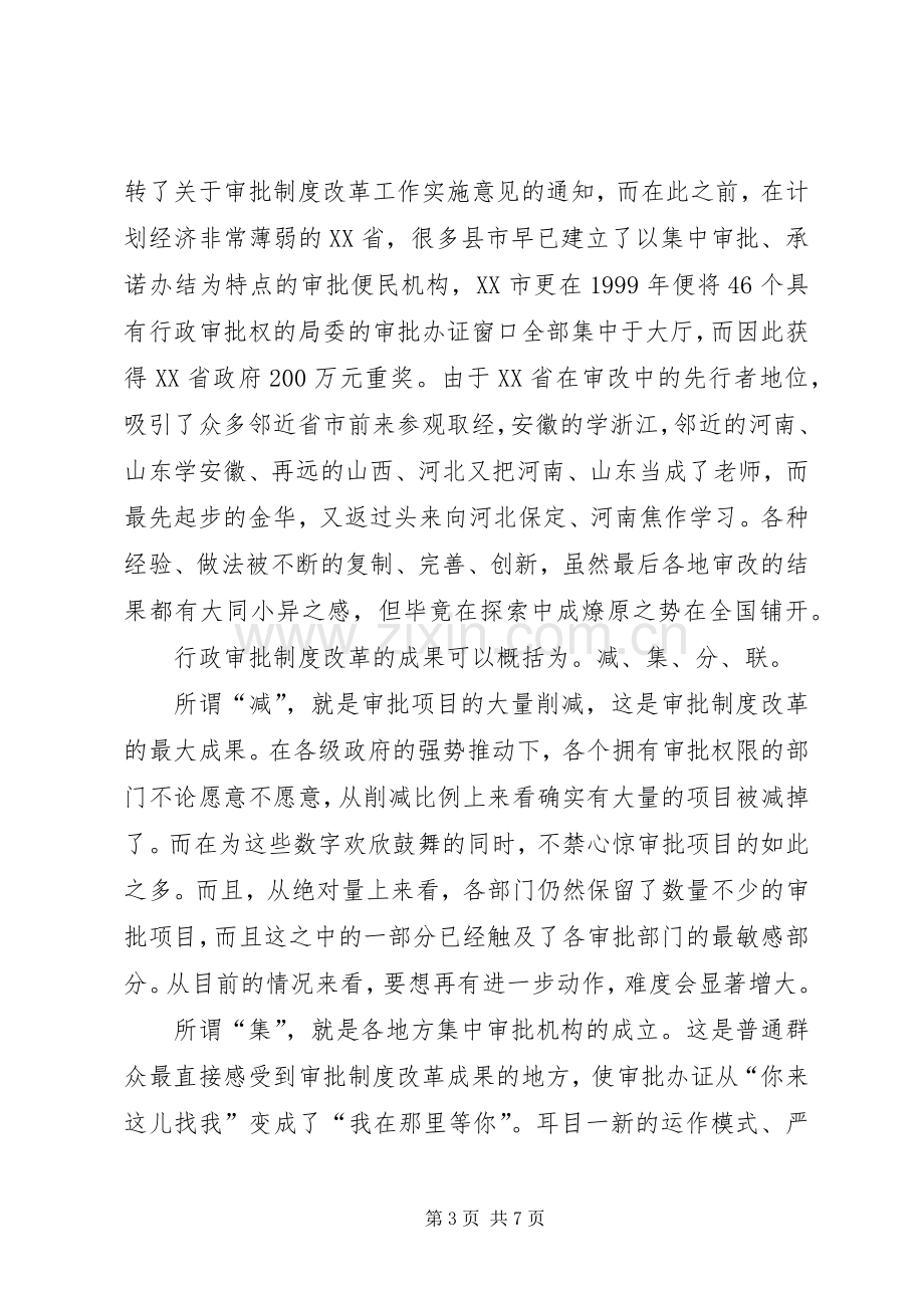 行政审批规章制度改革的探析.docx_第3页