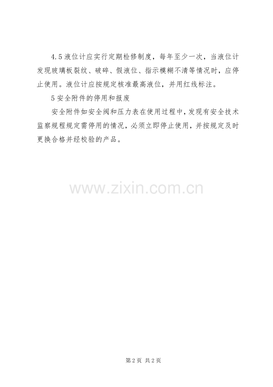 特种设备安全附件管理规章制度.docx_第2页