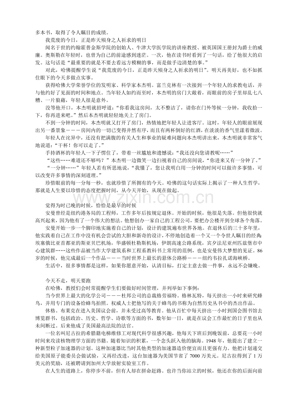 哈佛大学图书馆凌晨4点半的景象.doc_第2页