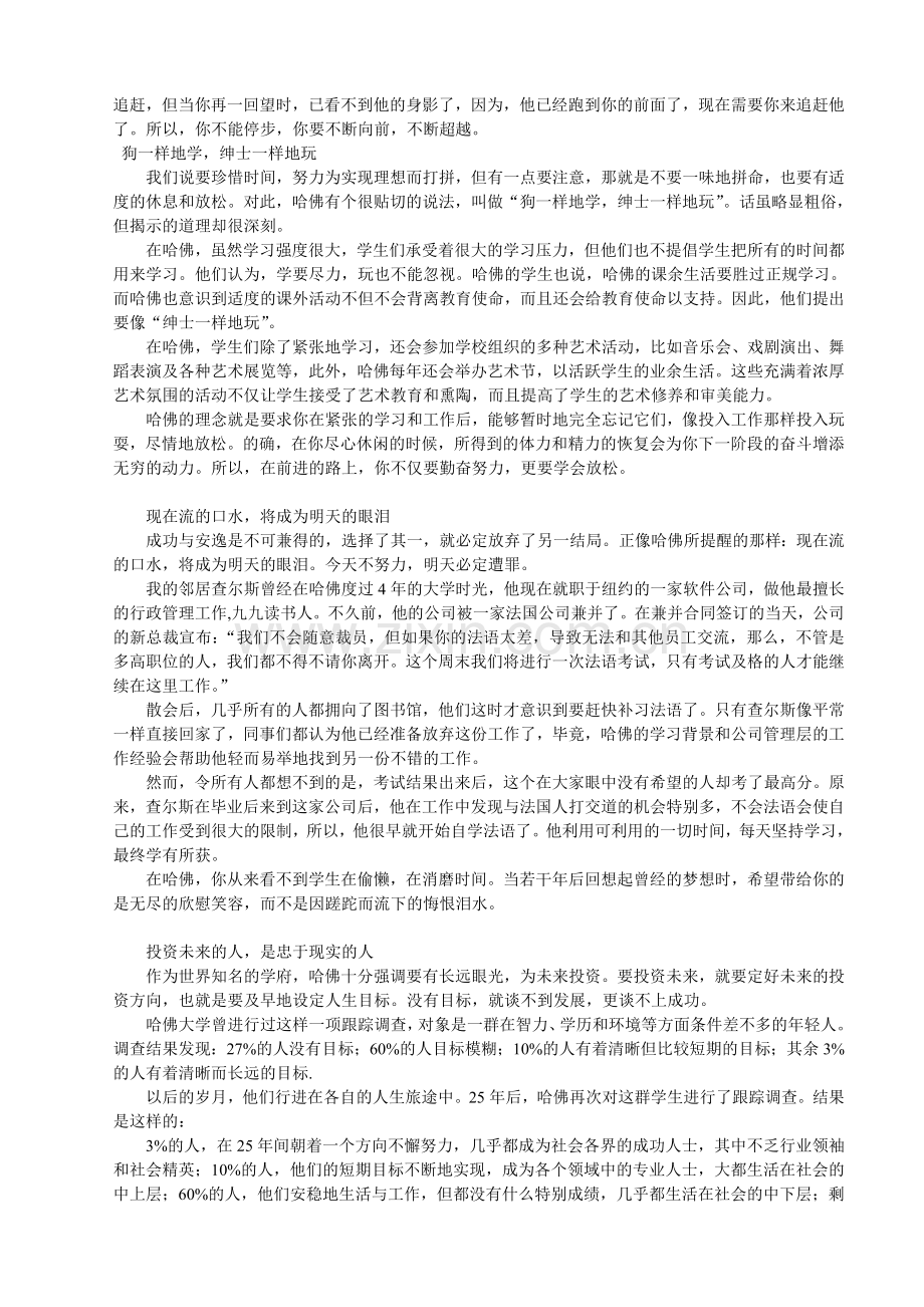 哈佛大学图书馆凌晨4点半的景象.doc_第3页