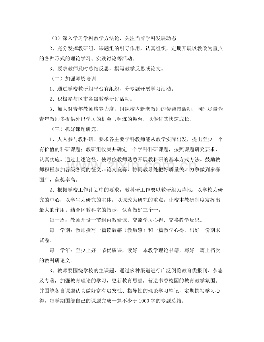 上学期教科研的工作计划 .docx_第2页