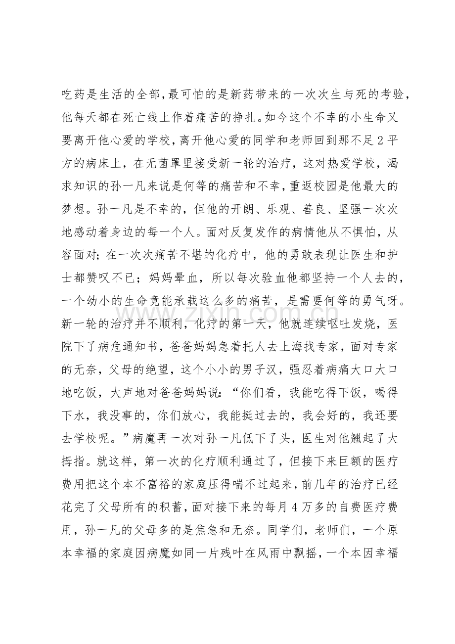 小学募捐活动倡议书范文.docx_第2页