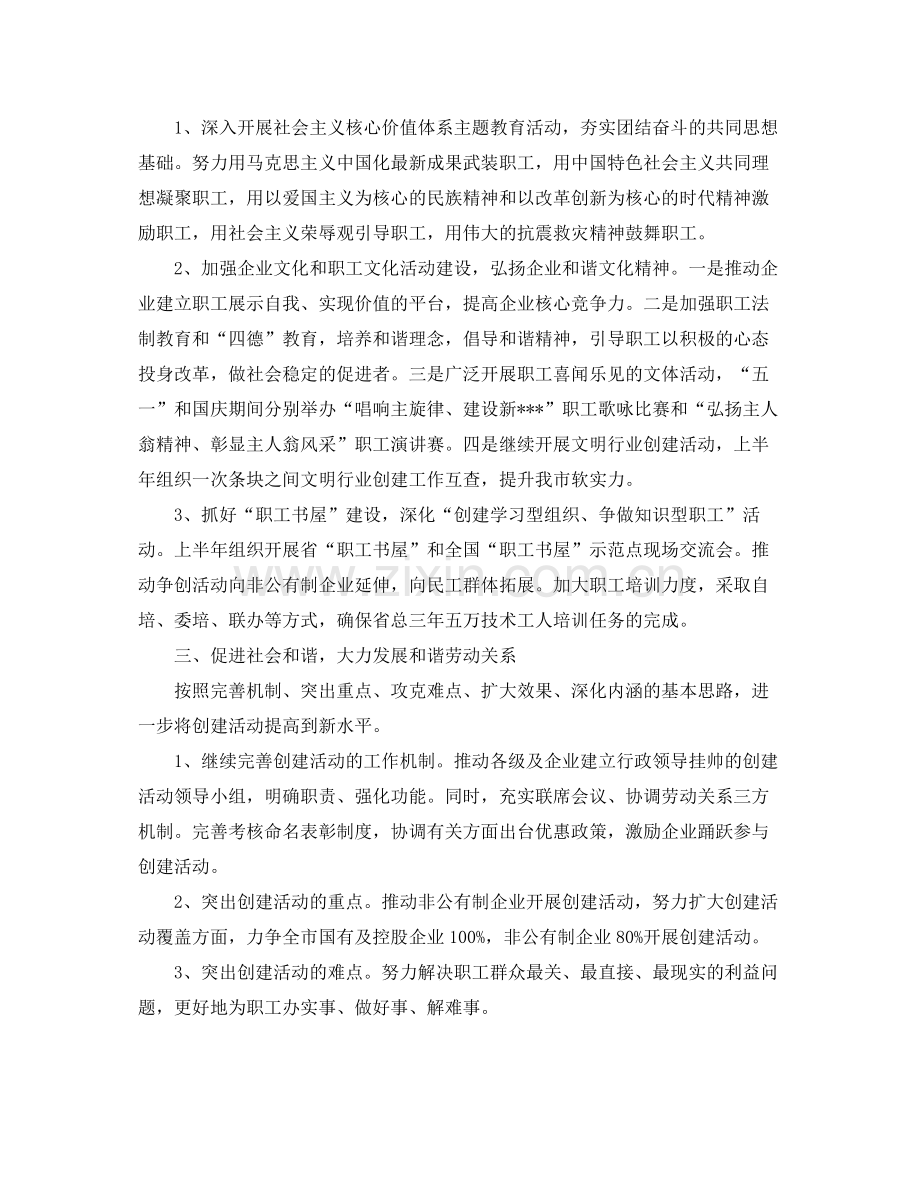 工会下半年工作计划 .docx_第2页