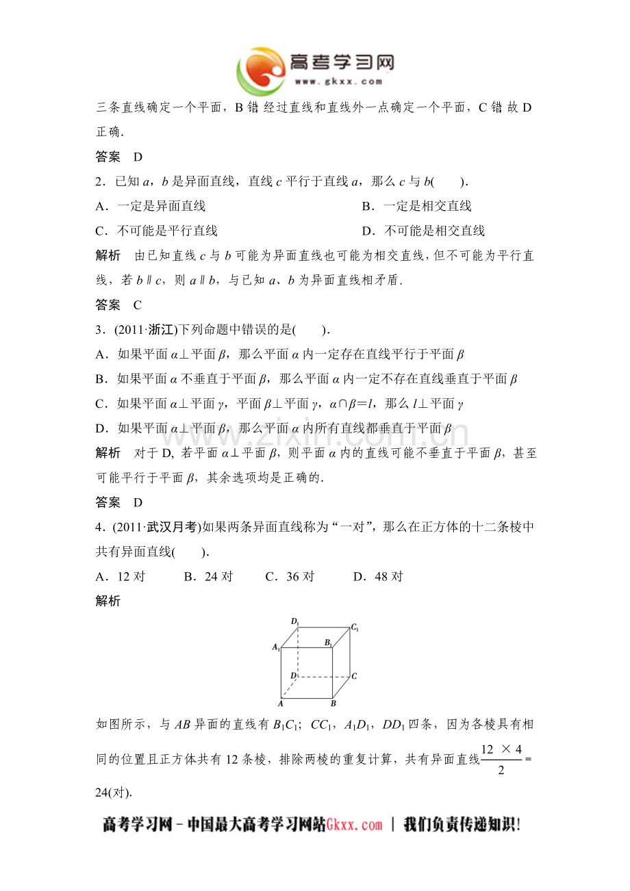 第3讲 空间点、直线、平面之间的位置关系.doc_第3页