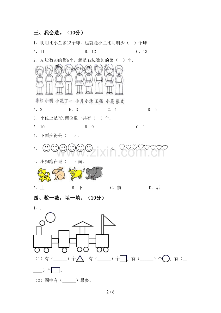 2022-2023年部编版一年级数学下册期末试卷(加答案).doc_第2页