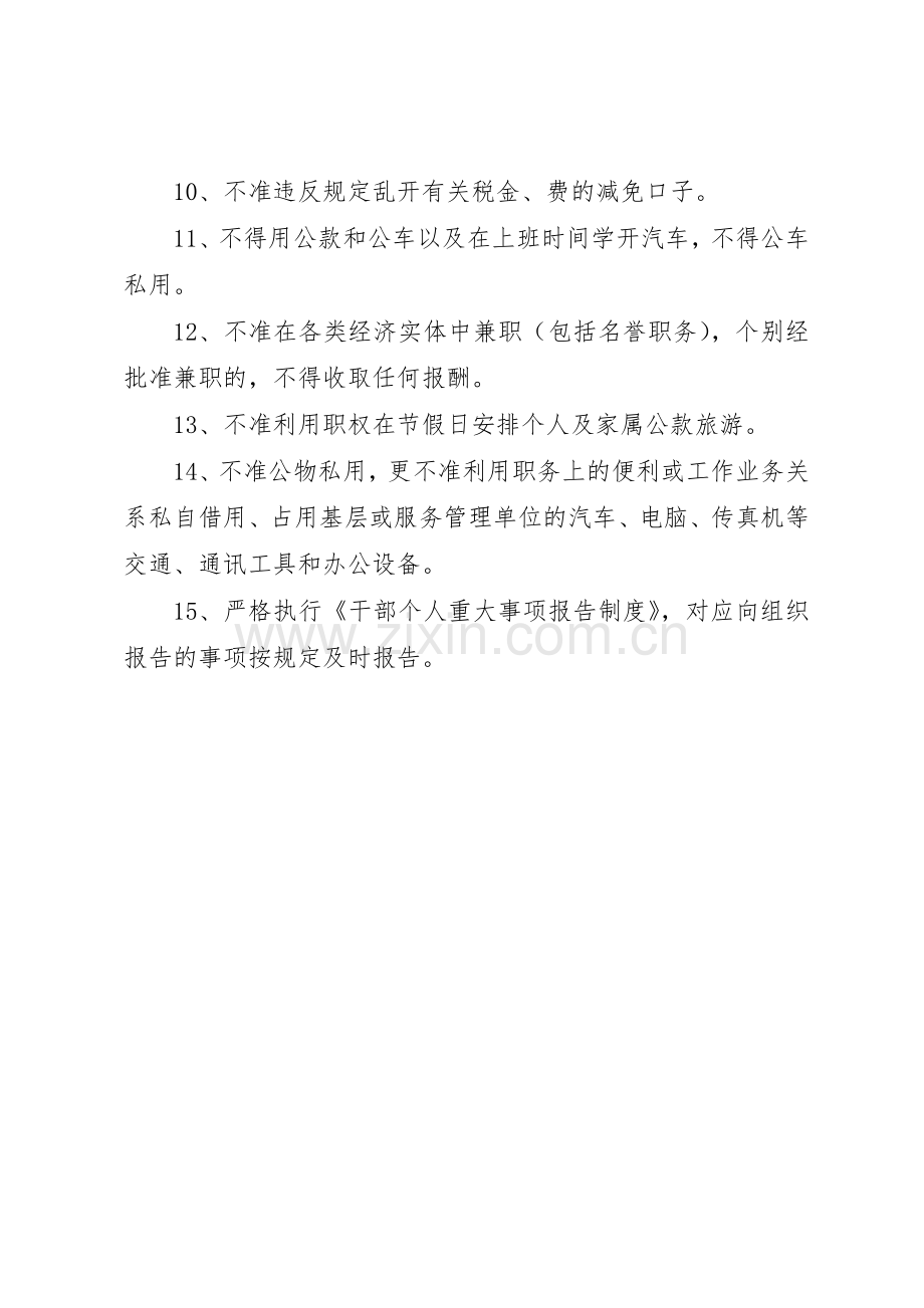 市财政局党风廉政管理规章制度.docx_第2页