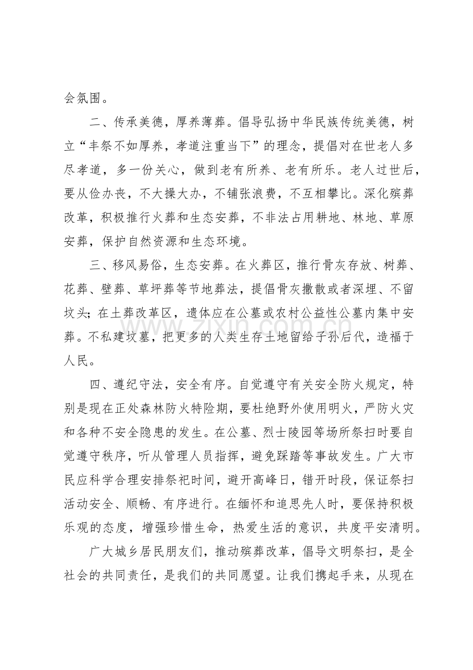 XX年清明节文明祭扫倡议书范文5篇 (3).docx_第2页