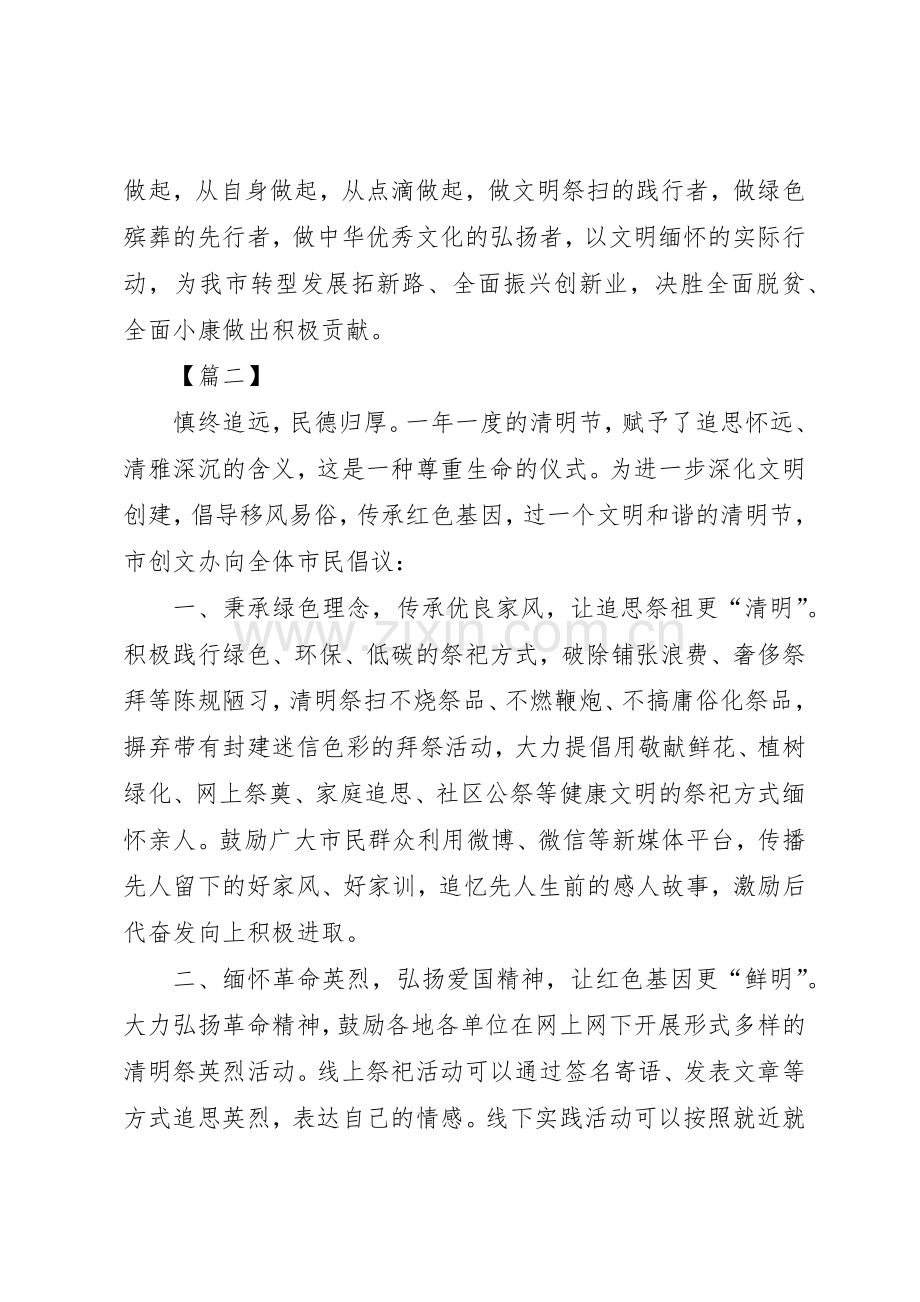 XX年清明节文明祭扫倡议书范文5篇 (3).docx_第3页