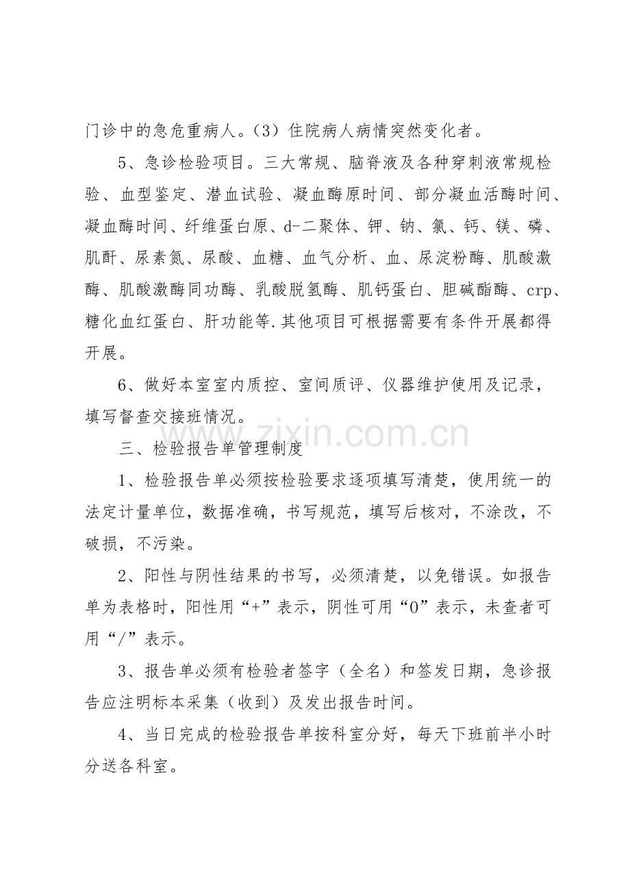 一级医院检验科规章管理规章制度.docx_第3页