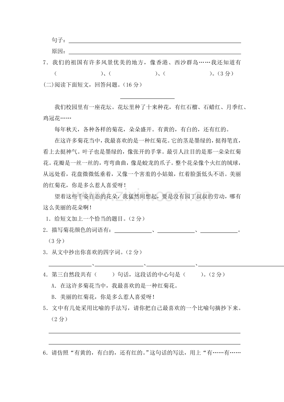 新课标小学三年级语文上册第六单元测试题(A卷)[1].doc_第3页