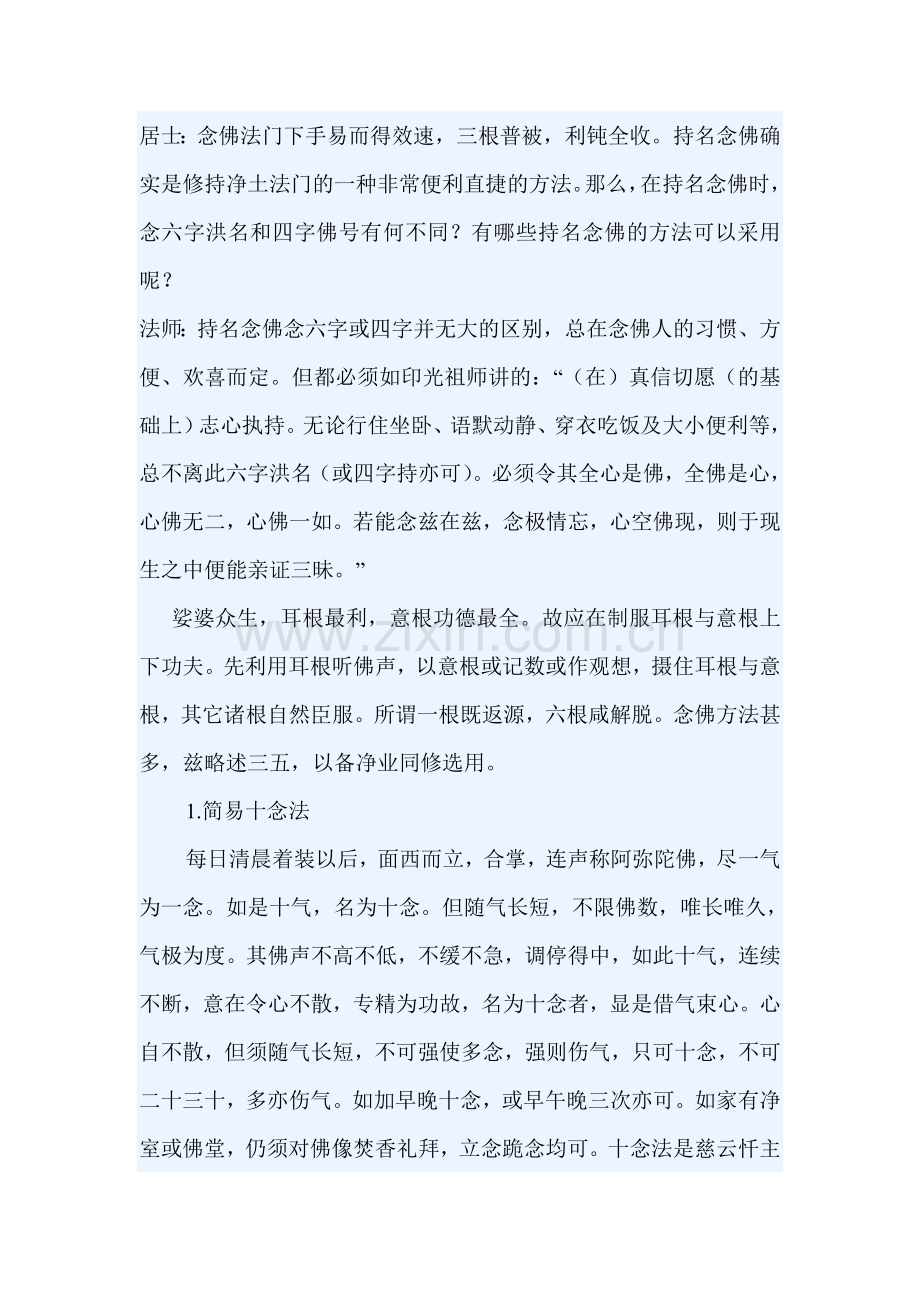 大安法师马来西亚开示.doc_第1页