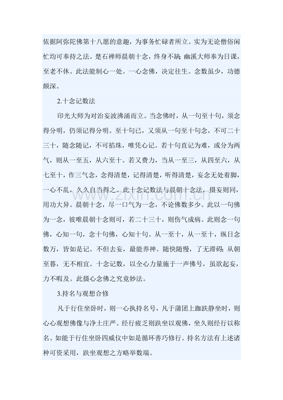 大安法师马来西亚开示.doc_第2页