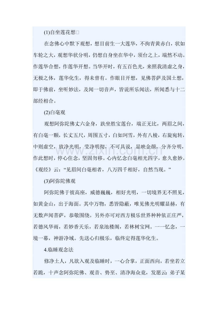 大安法师马来西亚开示.doc_第3页