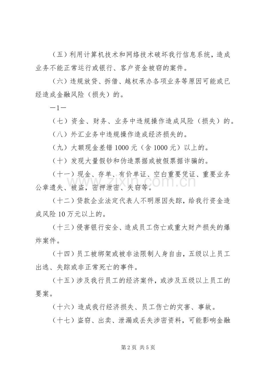 重大突发事件报告规章制度.docx_第2页