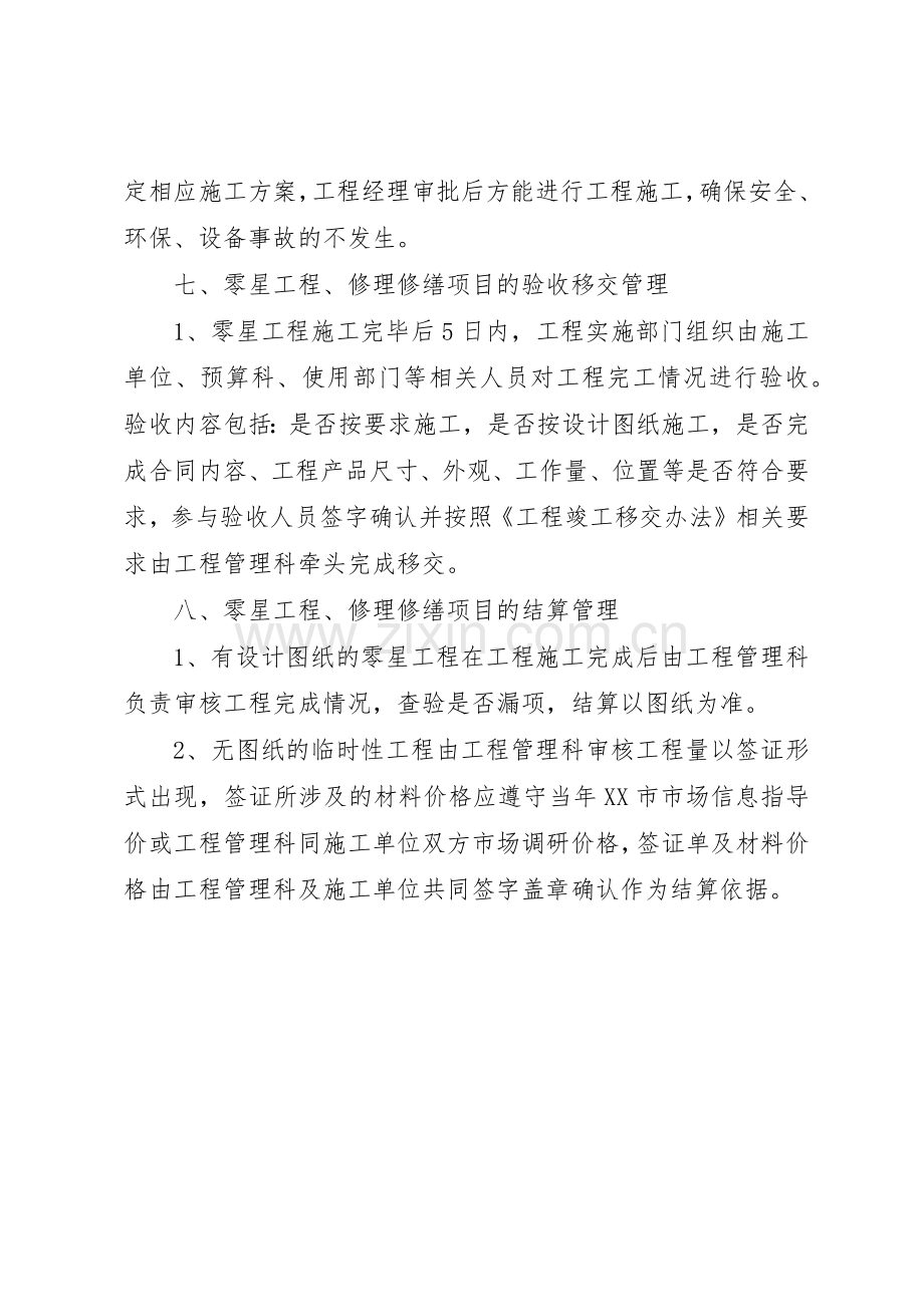 零星材料管理规章制度细则.docx_第3页