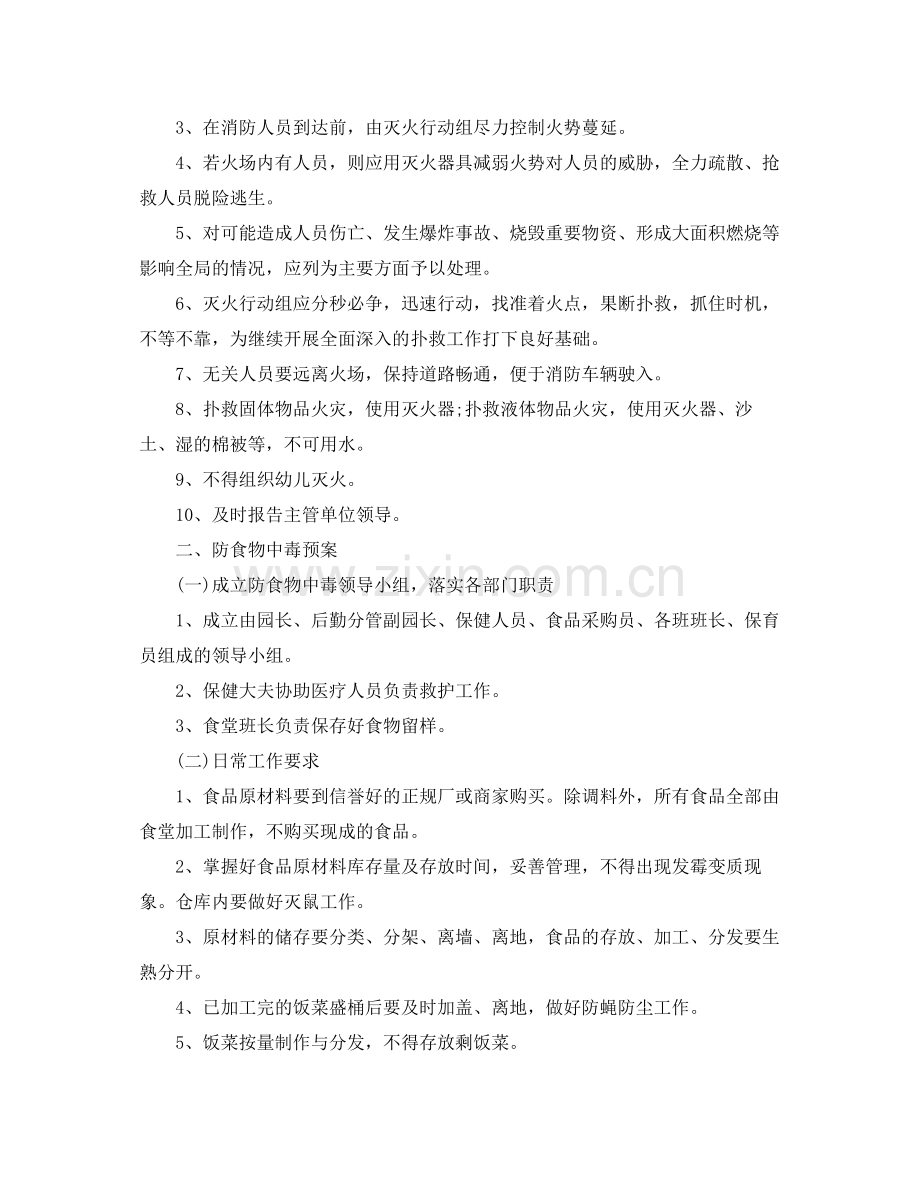 学校保卫科安全工作计划 .docx_第2页