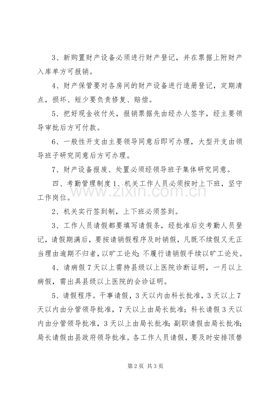 粮食局机关管理工作规章制度.docx_第2页