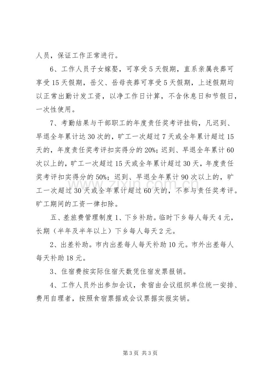 粮食局机关管理工作规章制度.docx_第3页