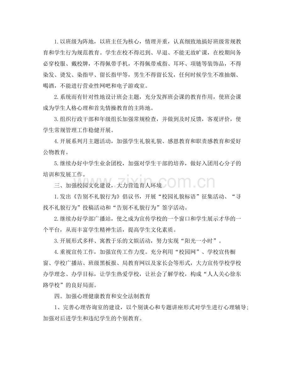 学校政教处人员的工作计划5篇 .docx_第2页